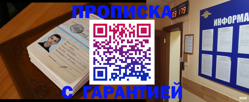 временная регистрация 2025 в Беслане