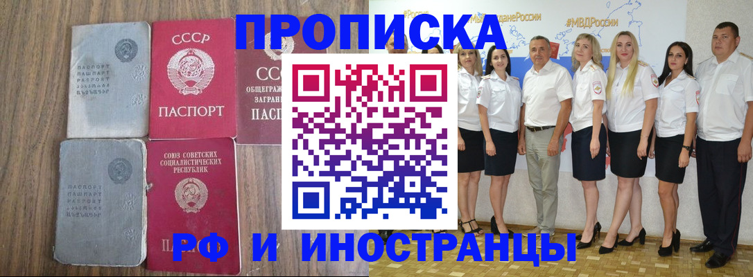 временная регистрация поиск в Беслане
