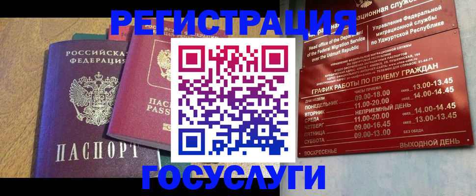 миграционный учет в Беслане